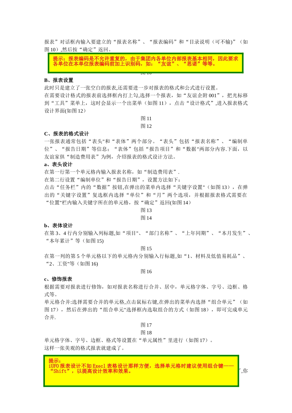 用友NC财务报表系统操作步骤_第3页