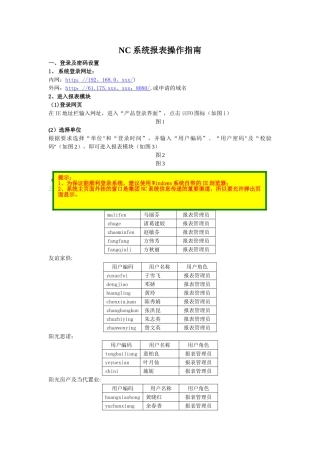 用友NC财务报表系统操作步骤