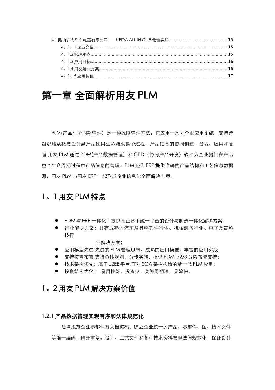 用友PLM解决方案V2.0_第3页