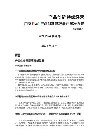 用友PLM解决方案V2.0