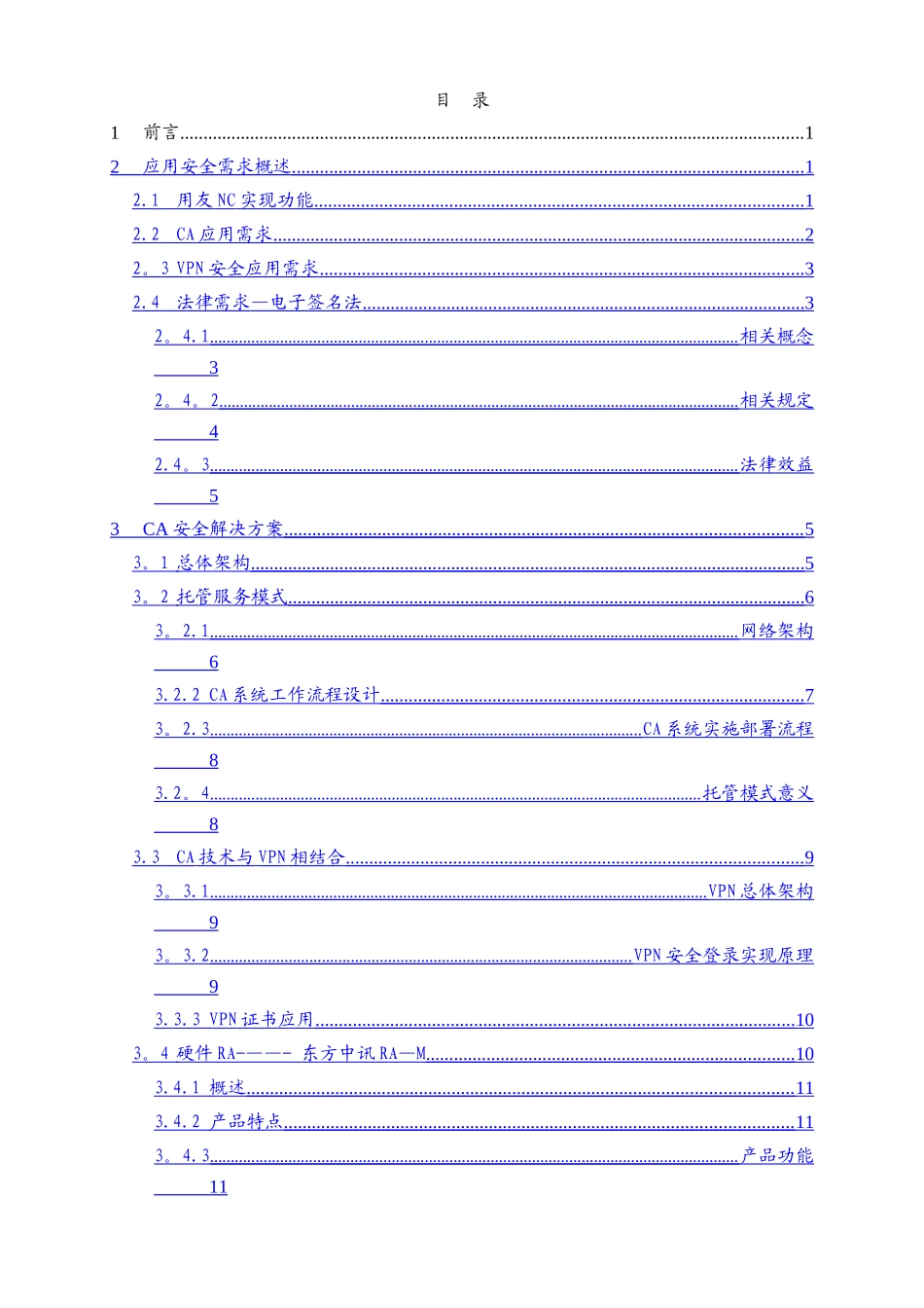 用友NC安全解决方案_第2页