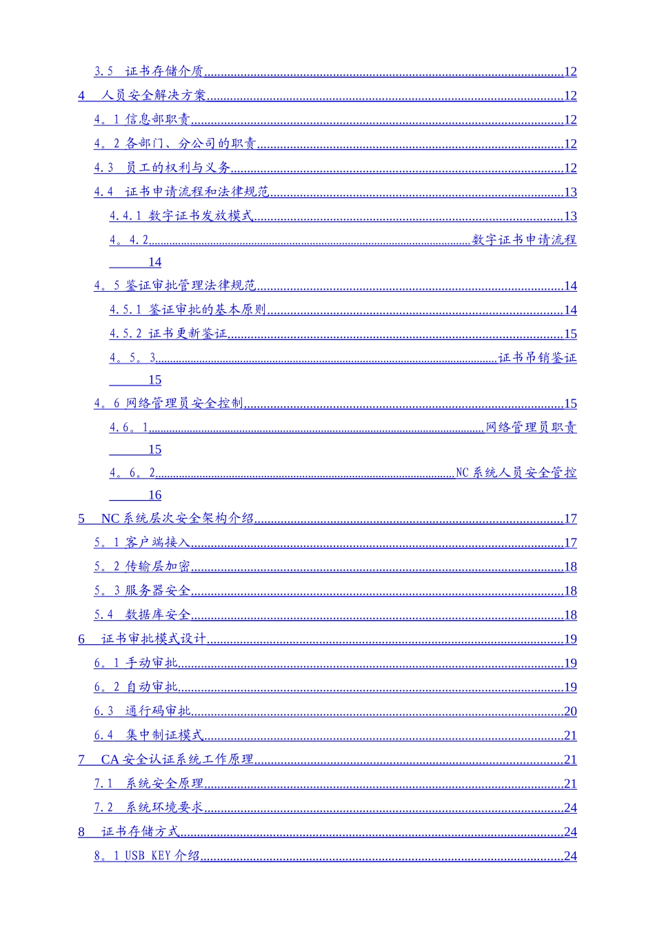 用友NC安全解决方案_第3页
