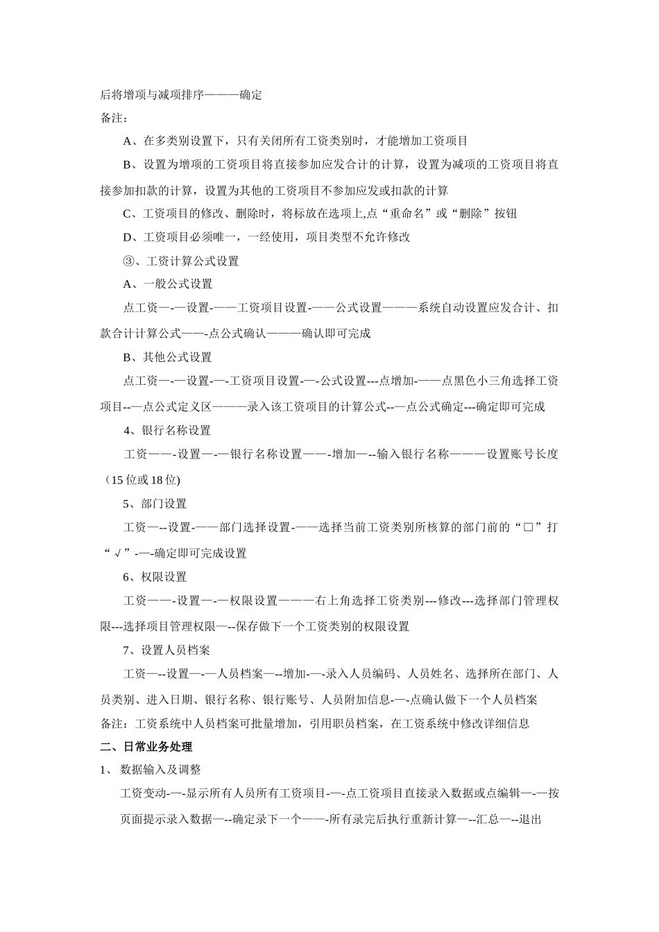 用友T3工资管理部分操作流程_第2页