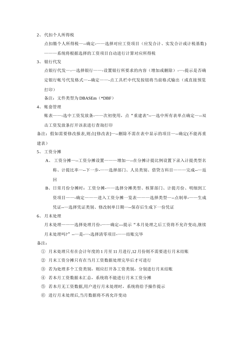 用友T3工资管理部分操作流程_第3页