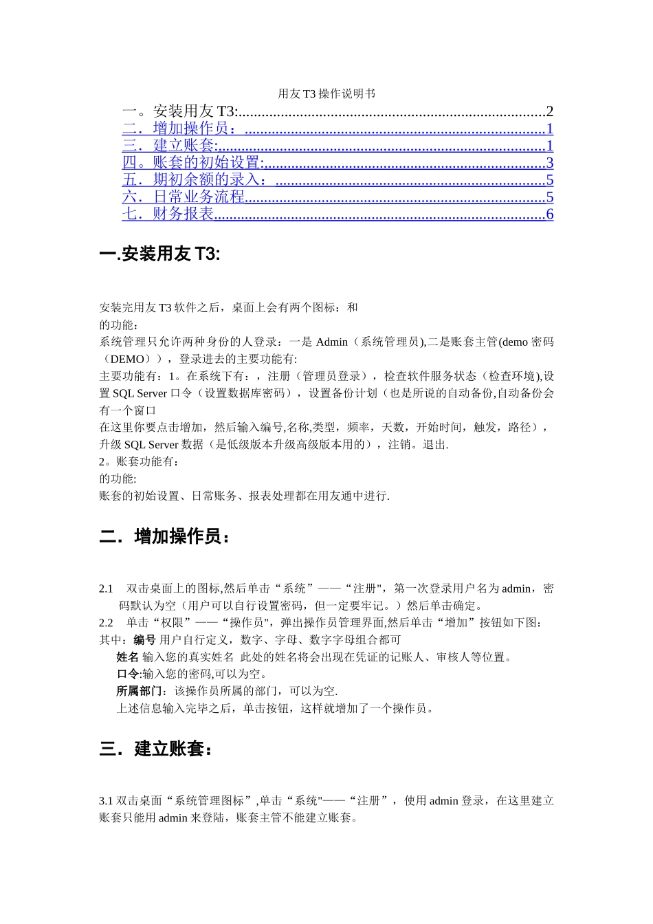 用友T3总账报表操作手册_第1页