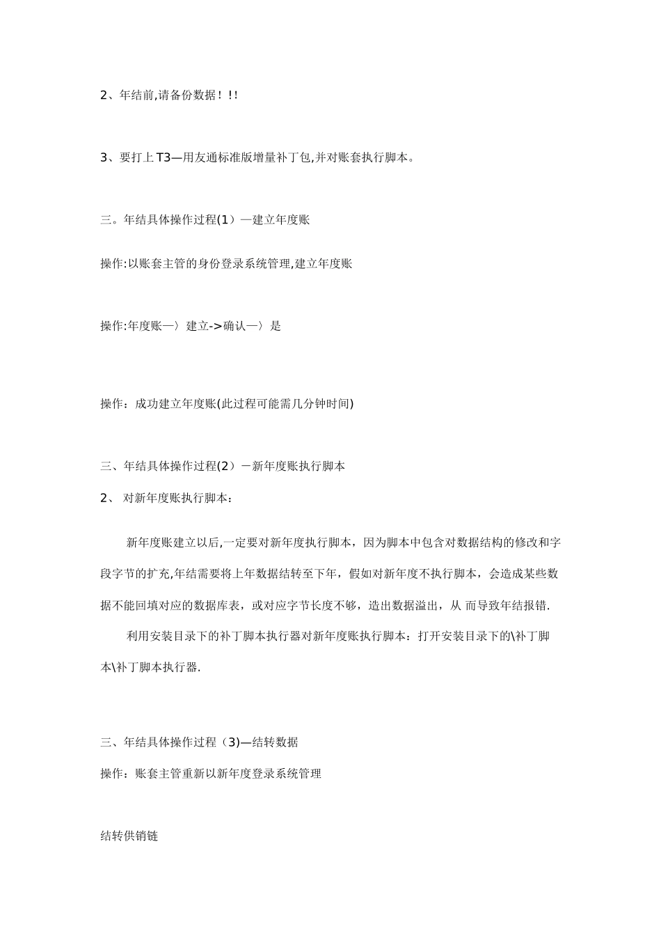 用友T3年结流程_第2页