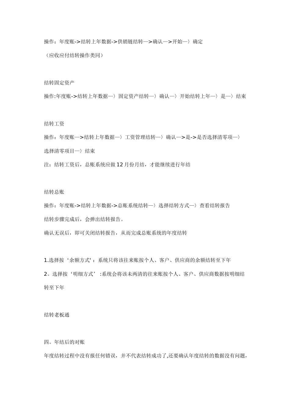 用友T3年结流程_第3页