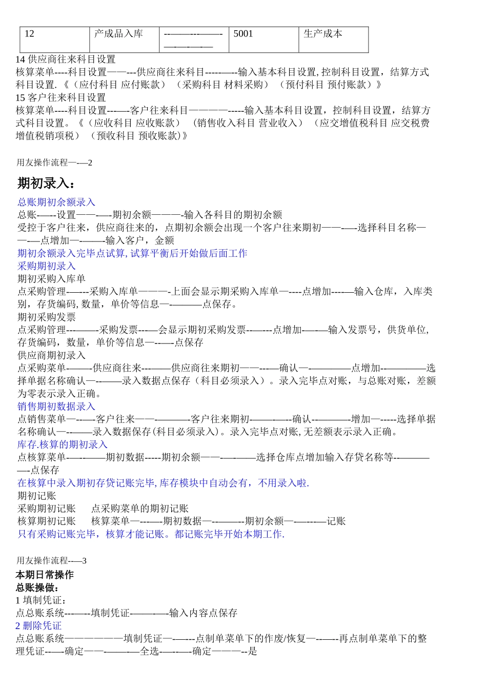 用友T3操作流程_第2页