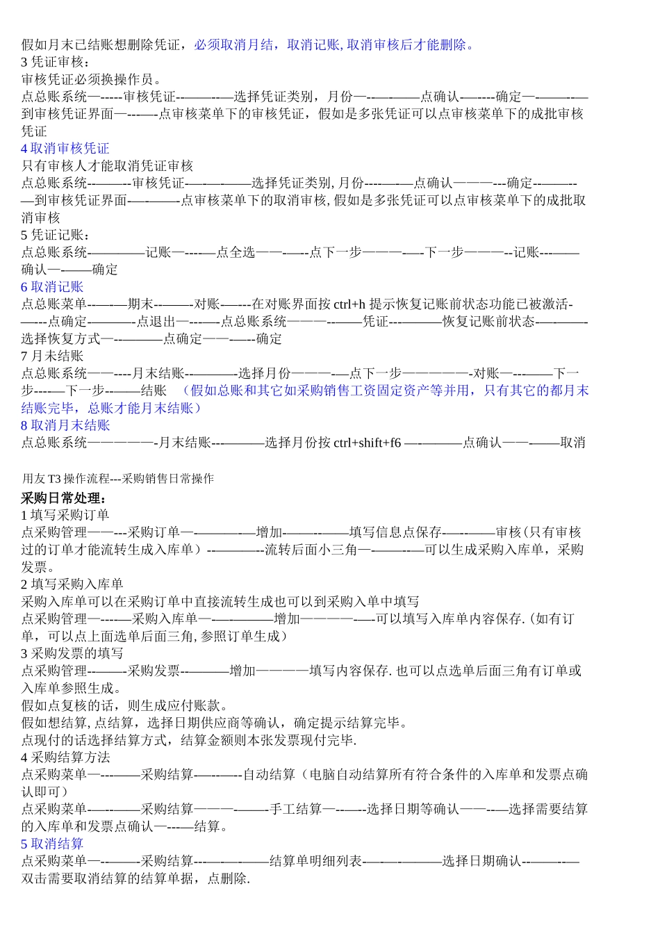 用友T3操作流程_第3页