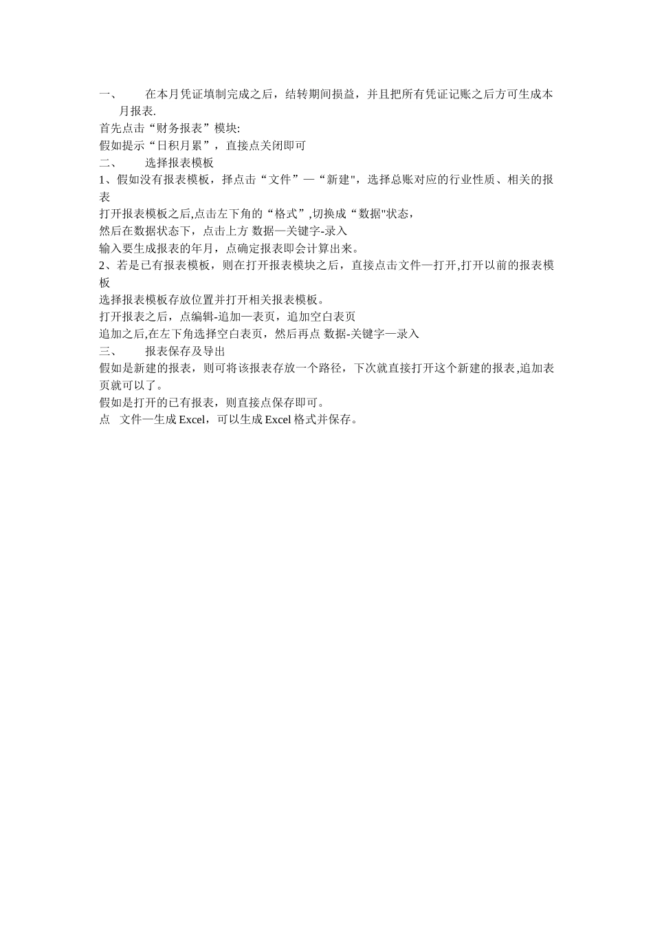 用友T3报表生成方法_第1页
