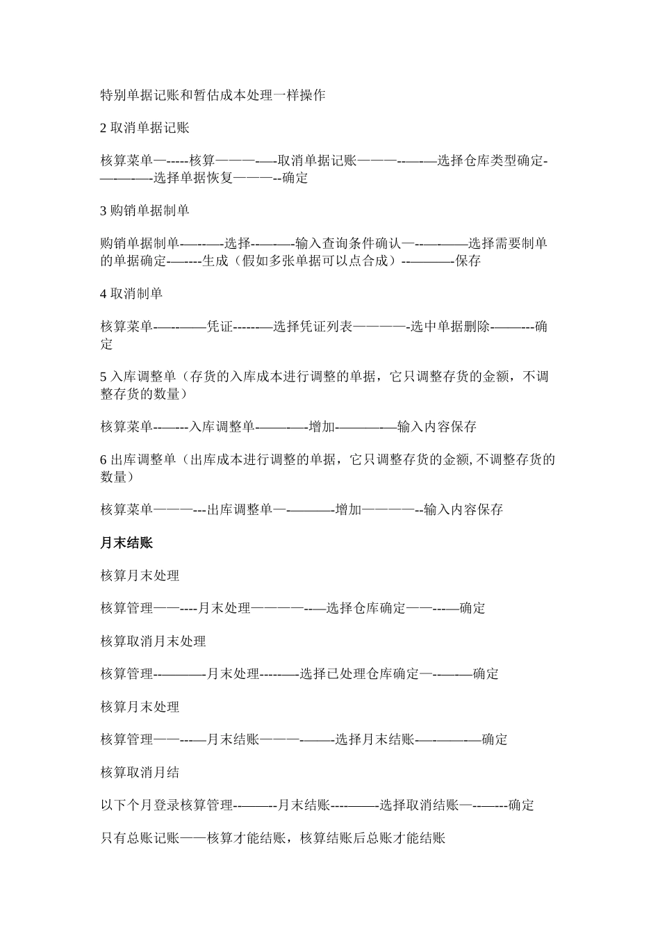 用友T3操作流程--库存管理存货核算操作_第2页