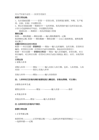 用友T3操作流程--库存管理存货核算操作