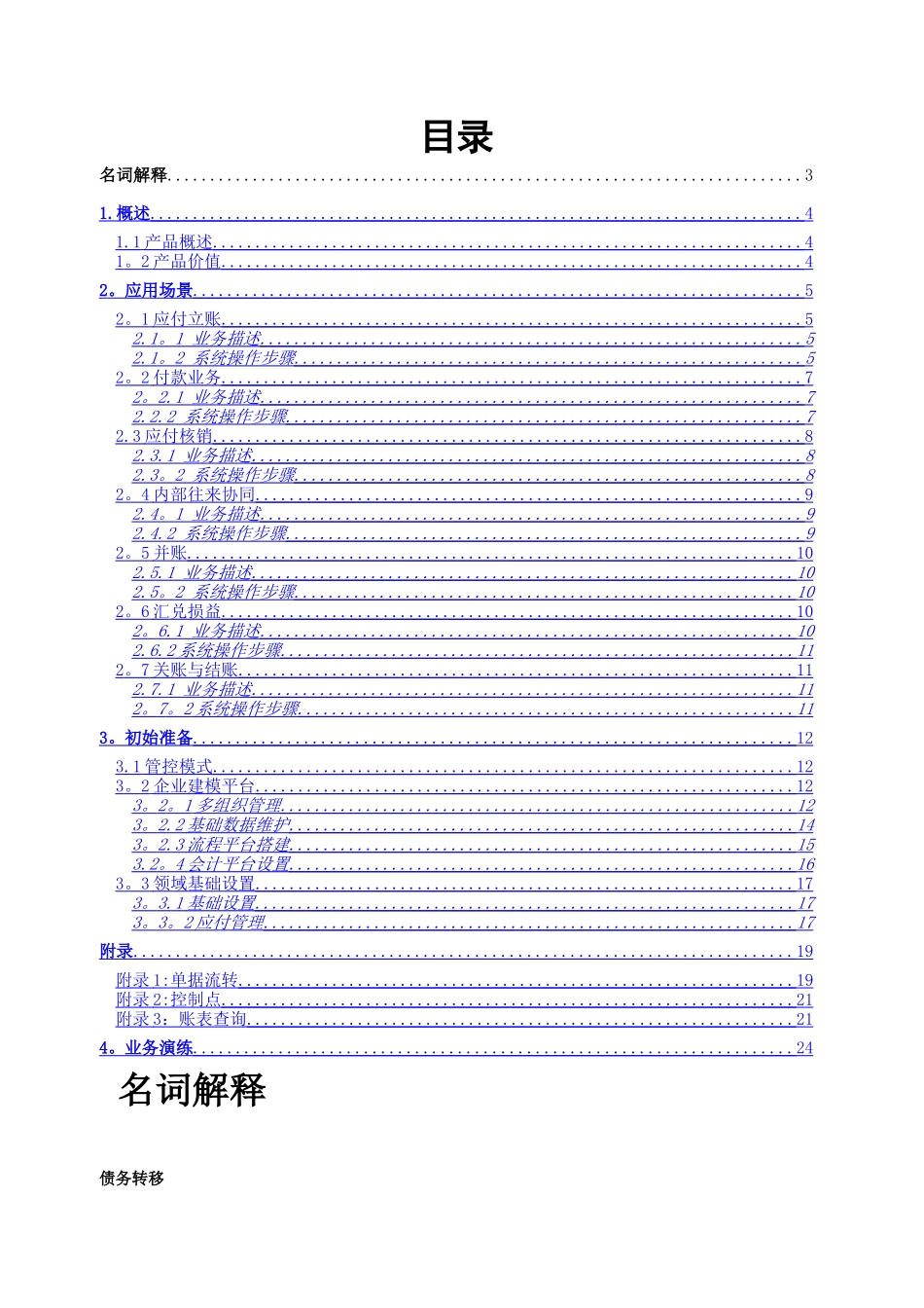 用友NC学员手册-应付管理_第2页