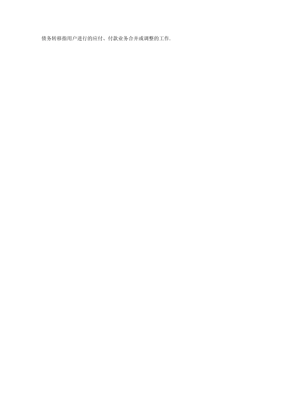 用友NC学员手册-应付管理_第3页