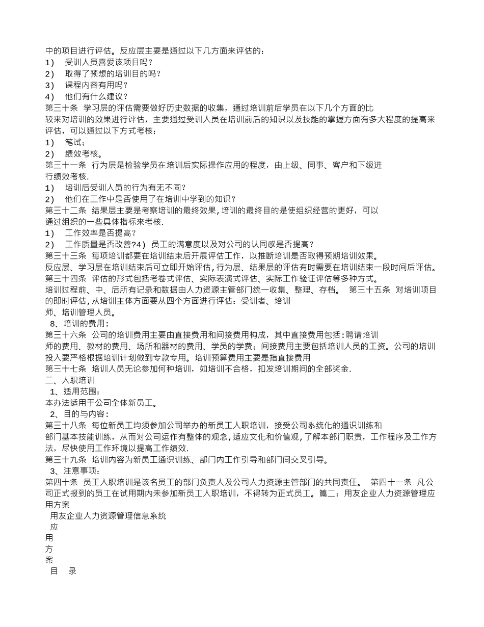 用友人力培训计划_第3页