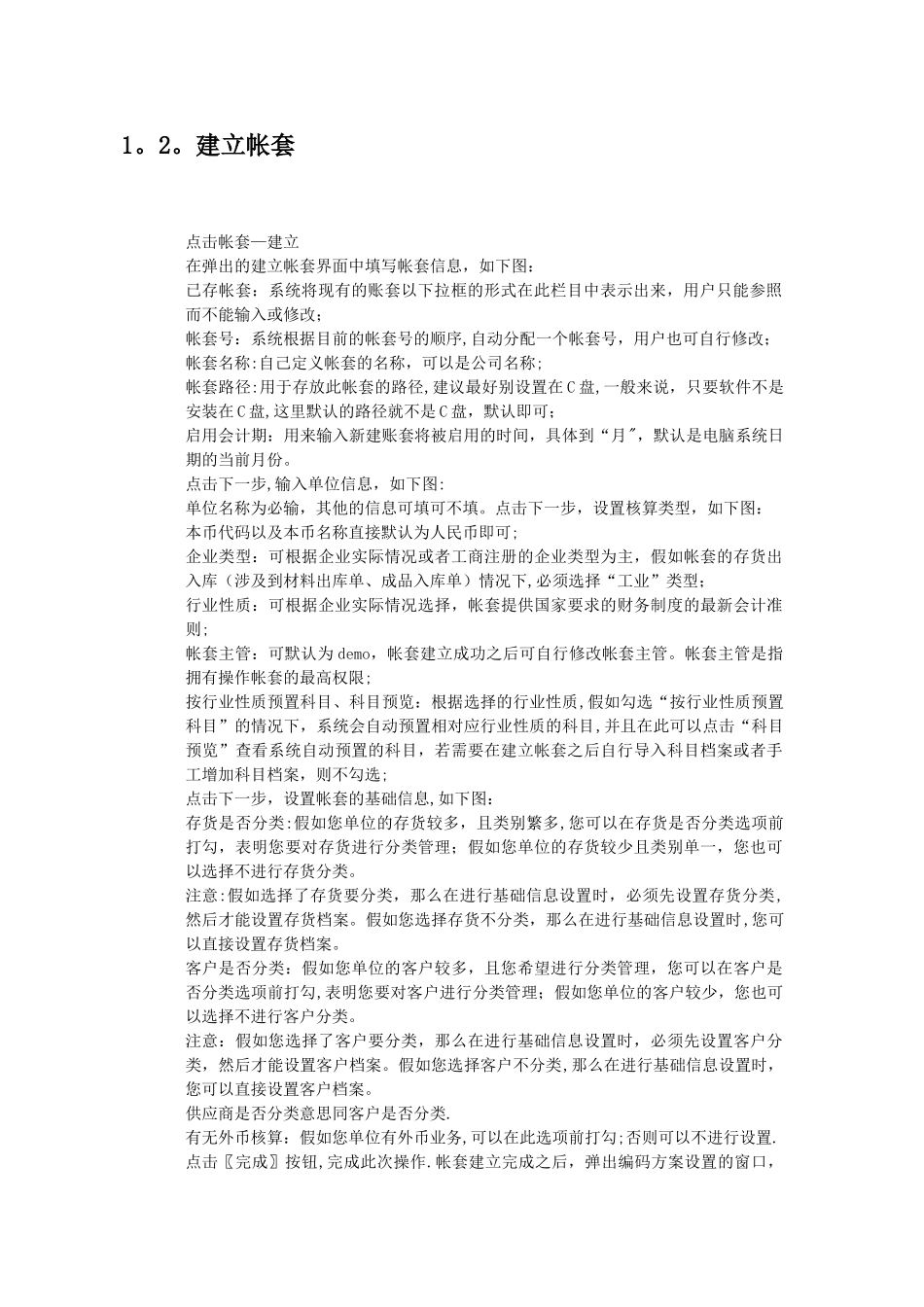 用友T3财务软件操作手册_第3页