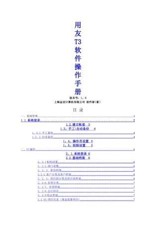 用友T3财务软件操作手册