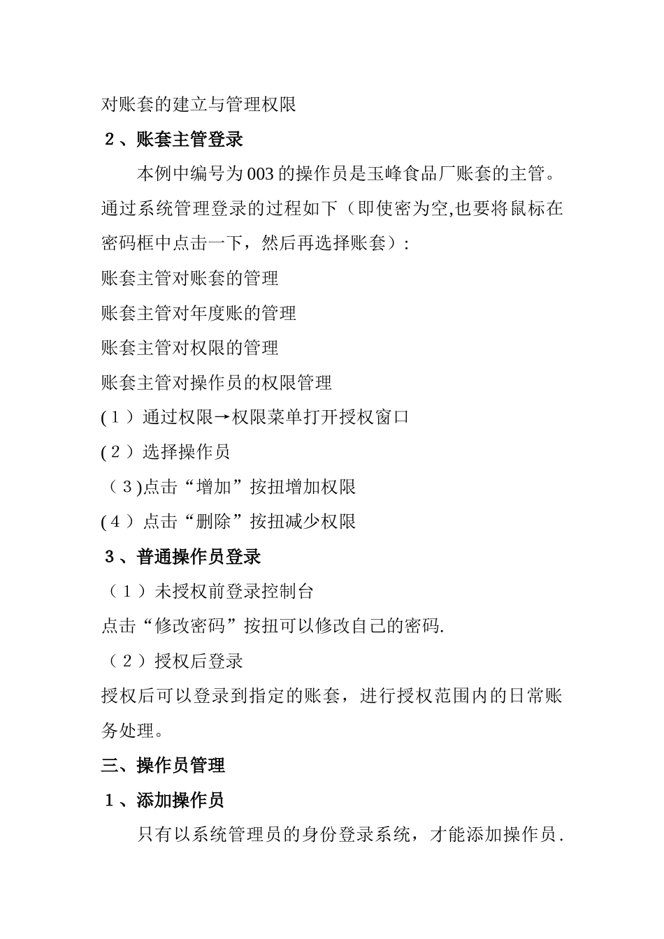 用友T3系统管理_第2页