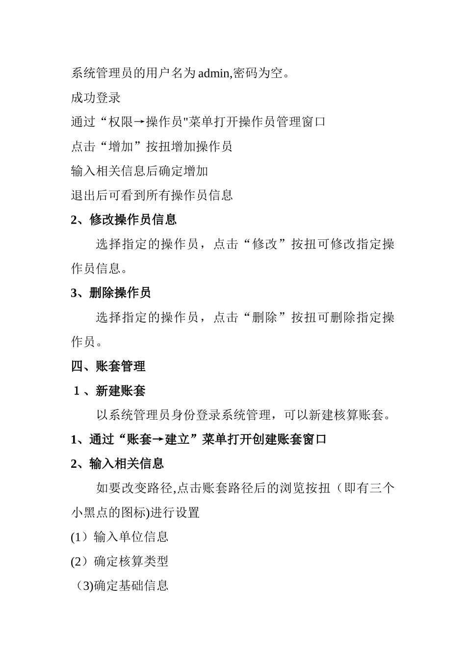 用友T3系统管理_第3页