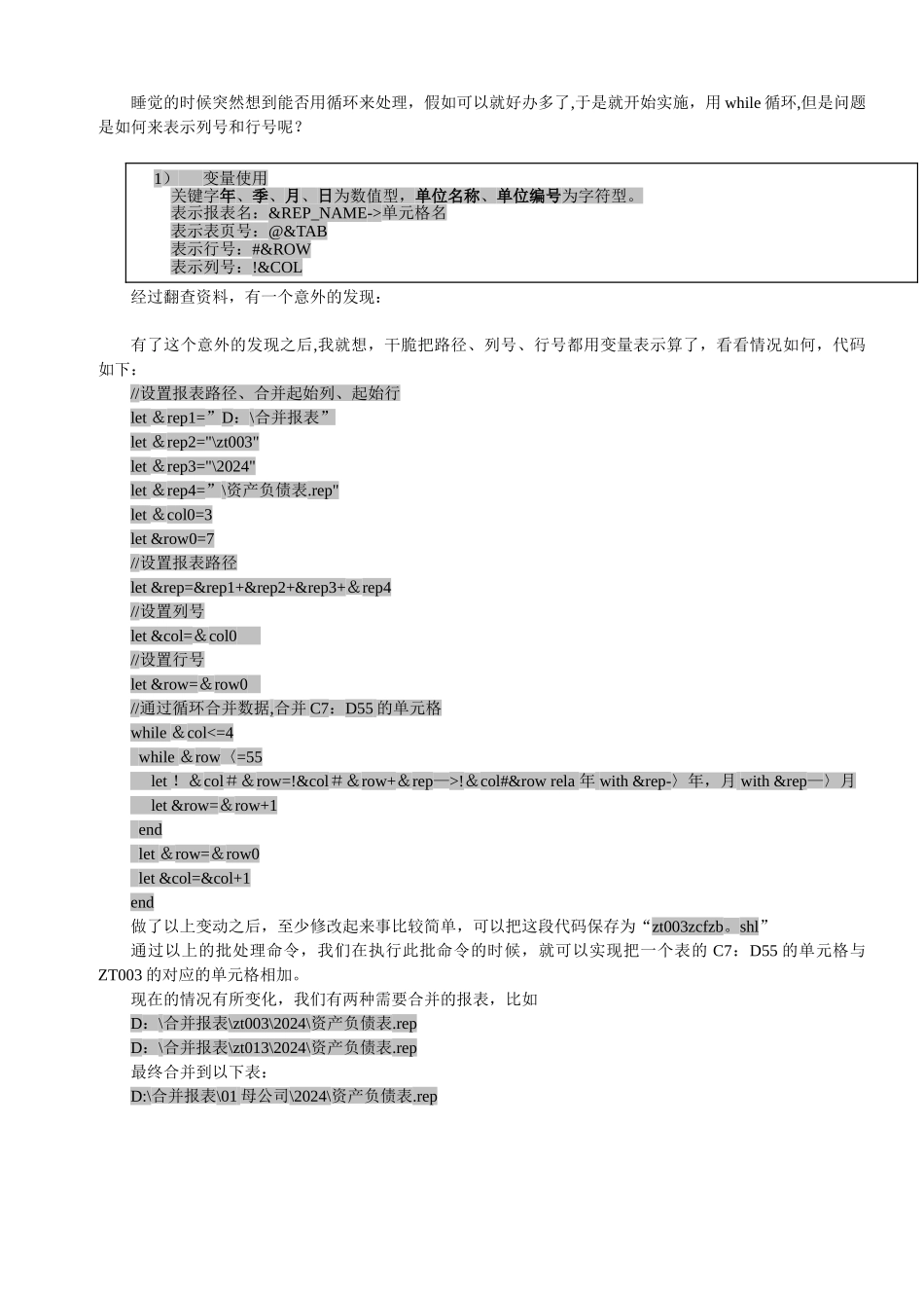 用友UFO解决合并报表_第2页