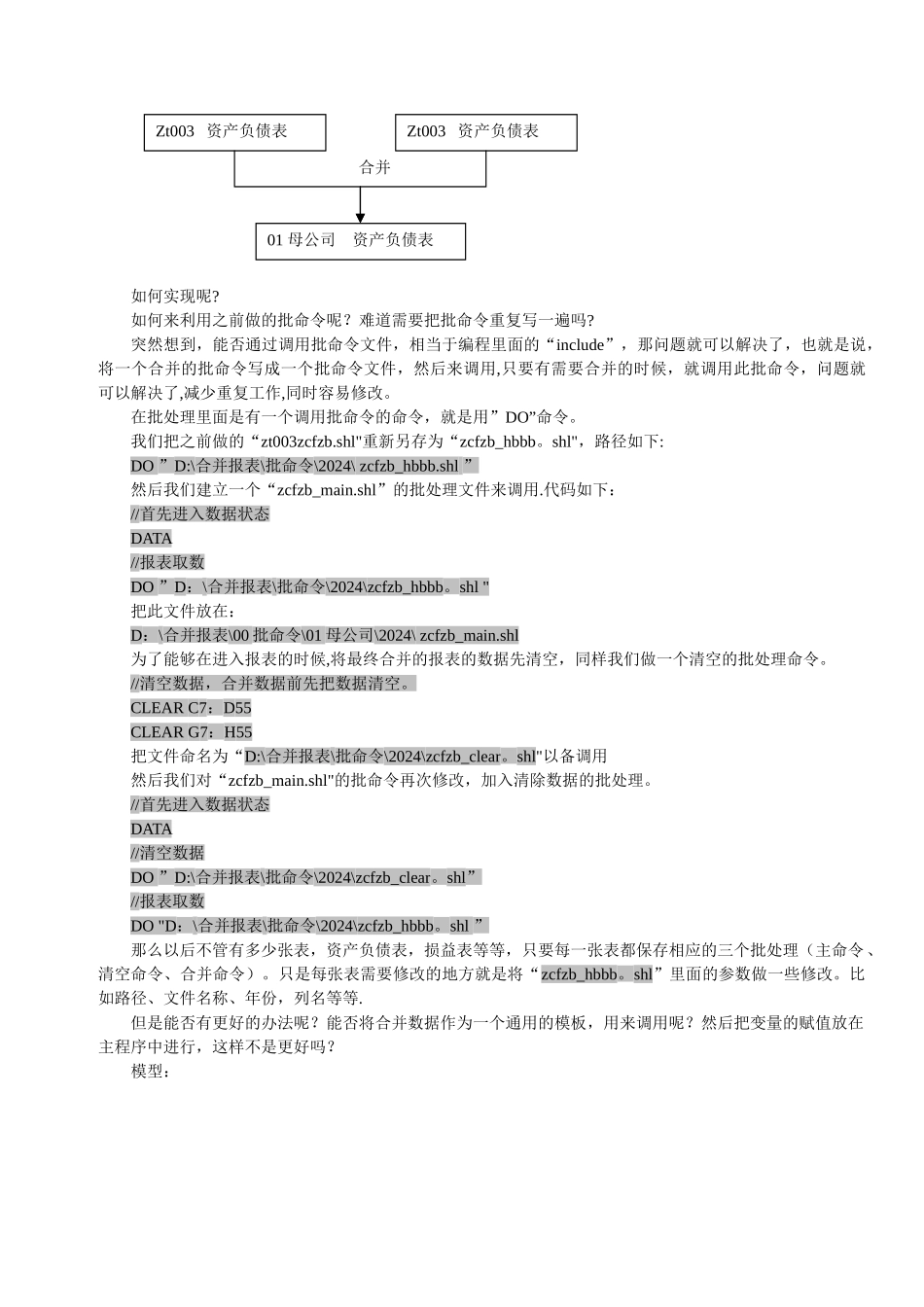 用友UFO解决合并报表_第3页