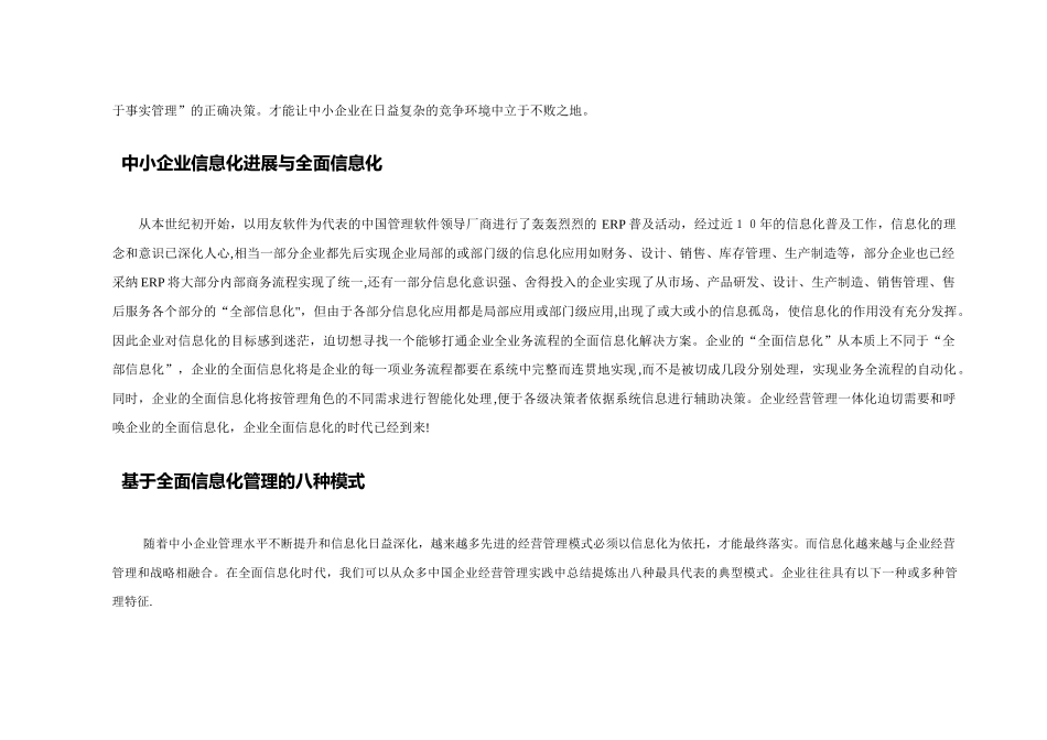 用友中小企业全面信息化解决方案_第2页