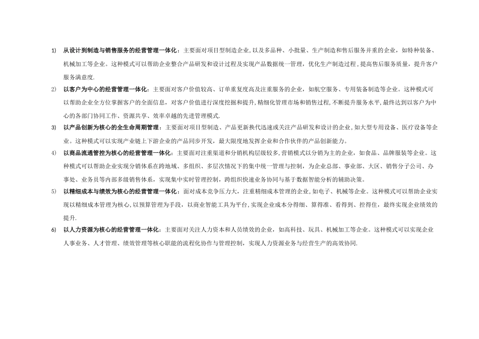 用友中小企业全面信息化解决方案_第3页