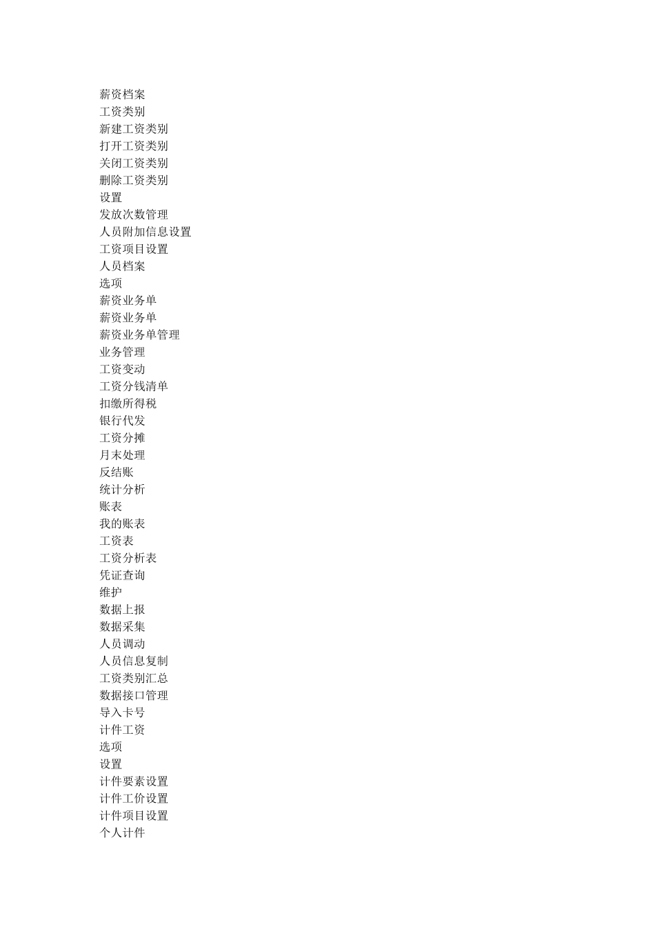 用友人力资源管理部分大纲视图_第2页