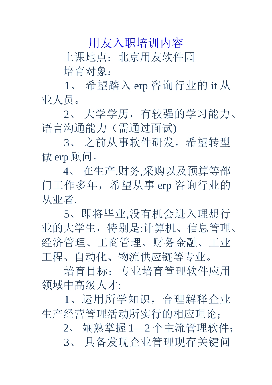 用友入职培训内容_第1页