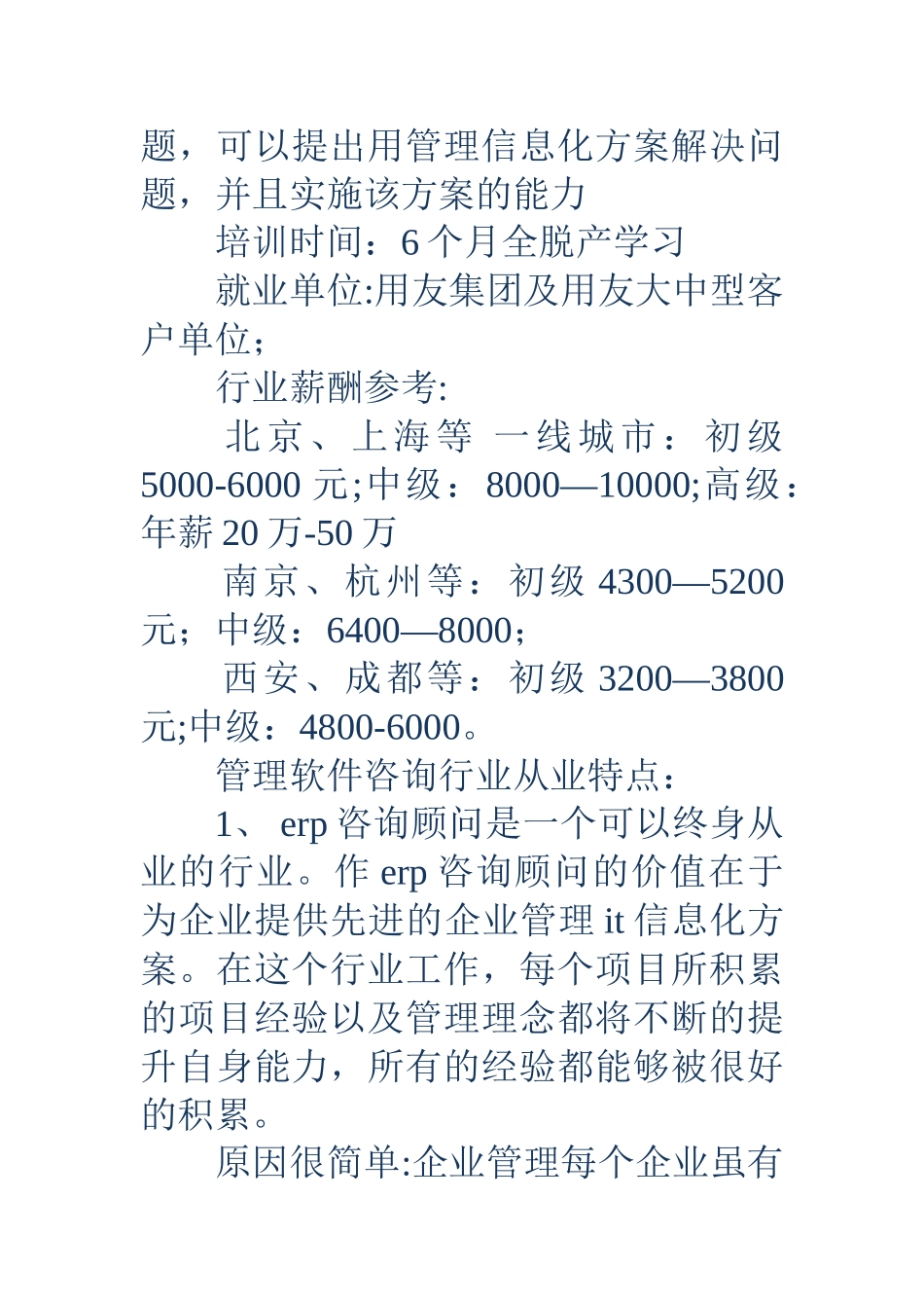 用友入职培训内容_第2页