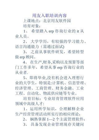 用友入职培训内容