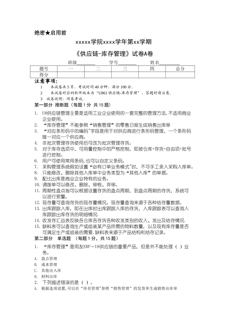 用友库存管理模块习题及答案_第1页