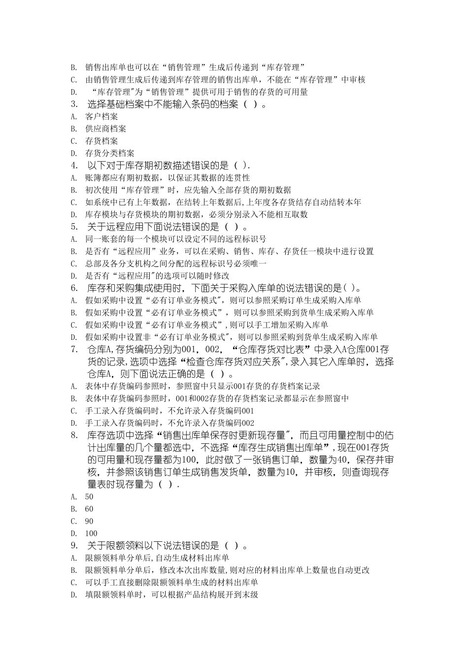 用友库存管理模块习题及答案_第2页