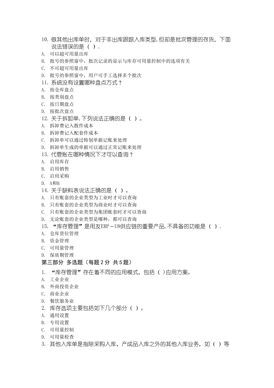 用友库存管理模块习题及答案_第3页