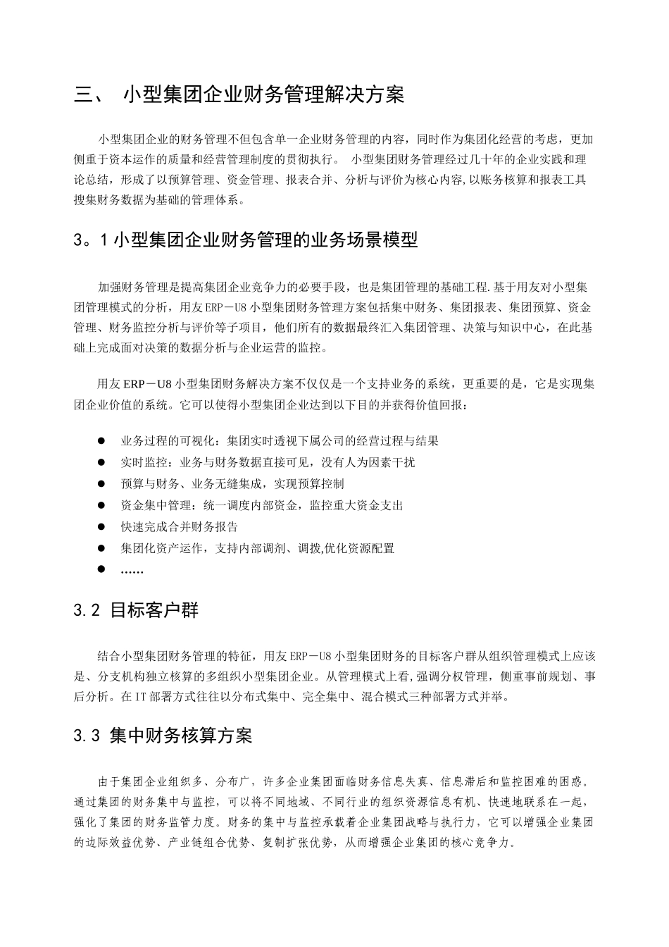 用友小型集团财务管理解决方案_第2页