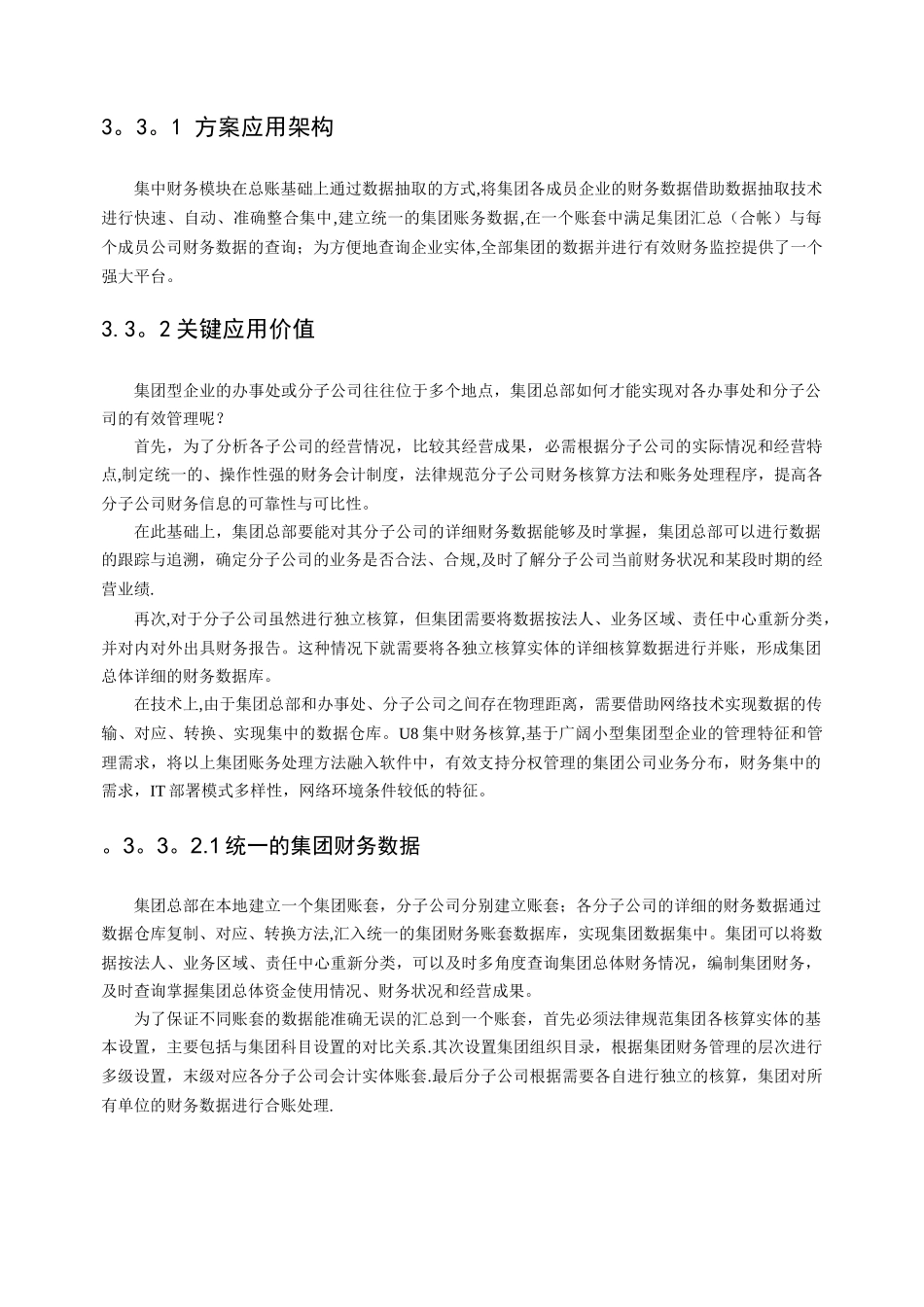 用友小型集团财务管理解决方案_第3页