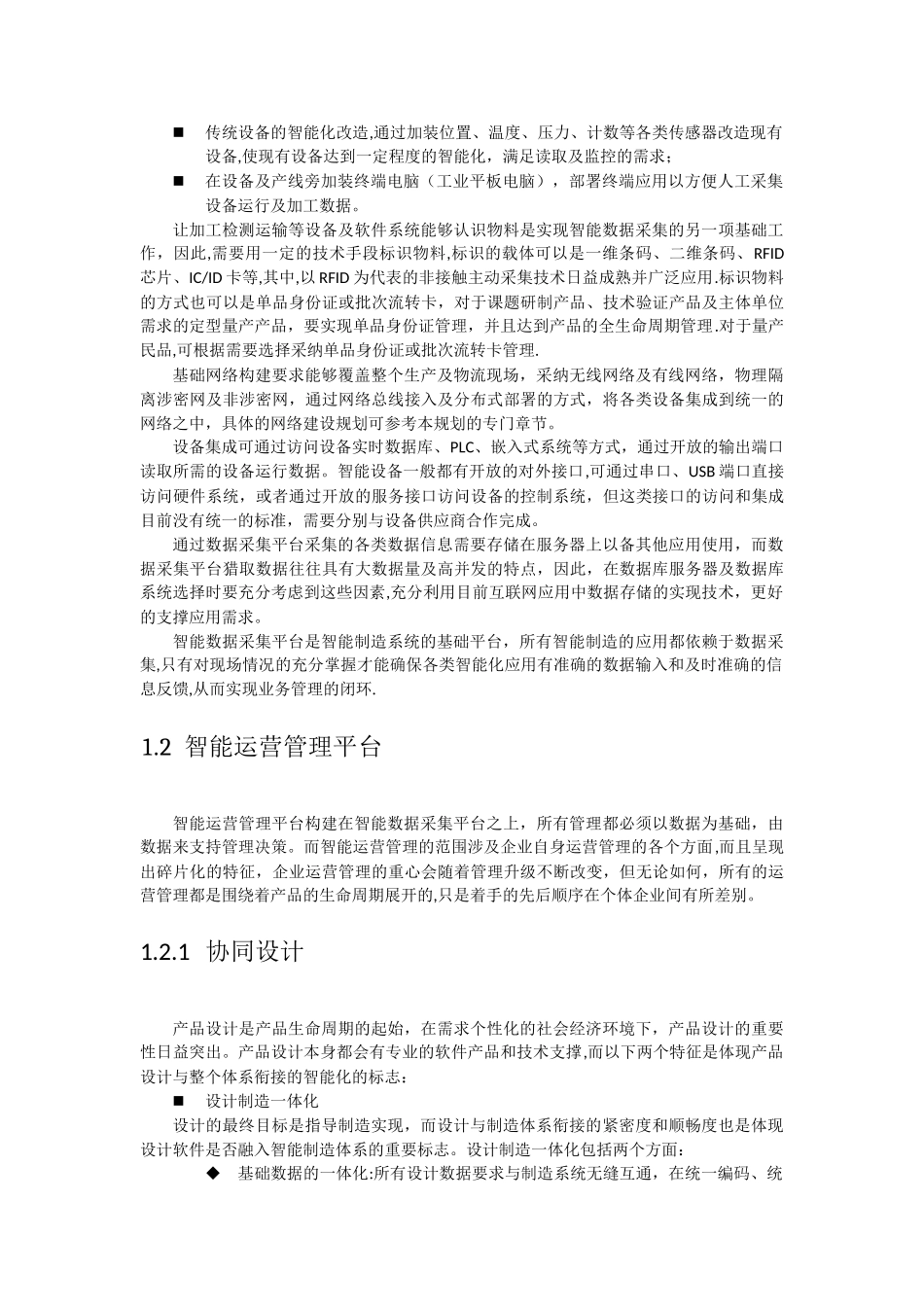 用友智能工厂解决方案_第2页