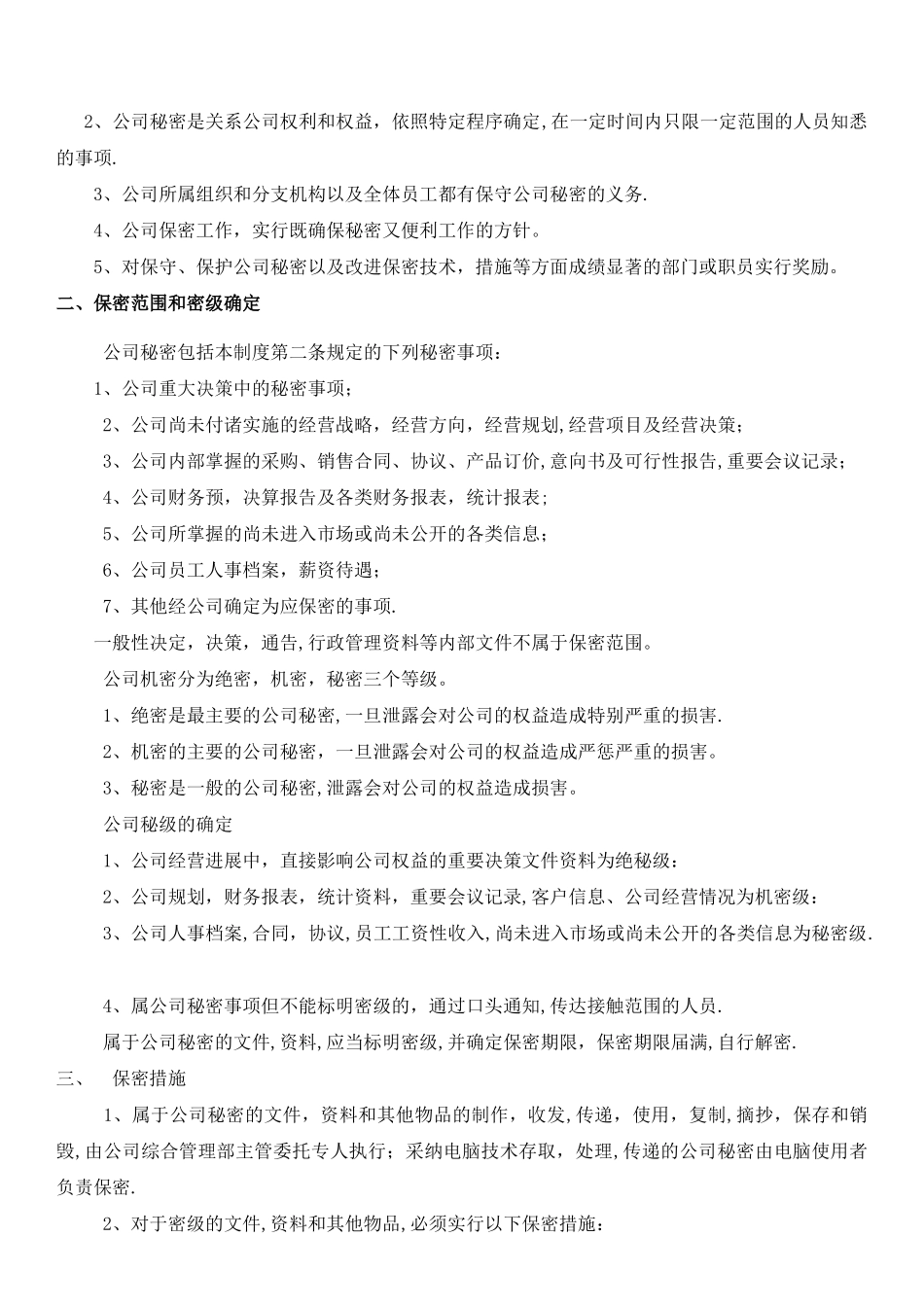 用友权限管理制度_第2页