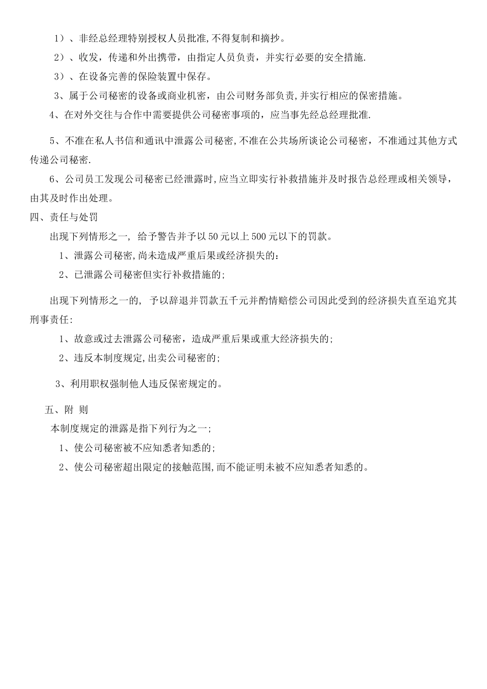 用友权限管理制度_第3页