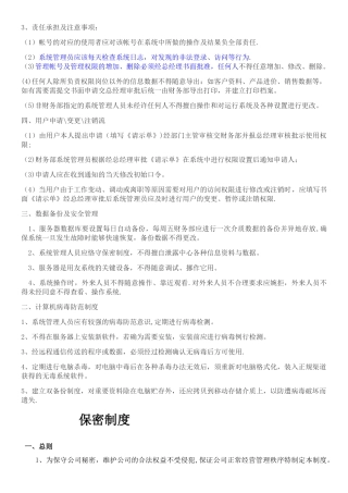 用友权限管理制度