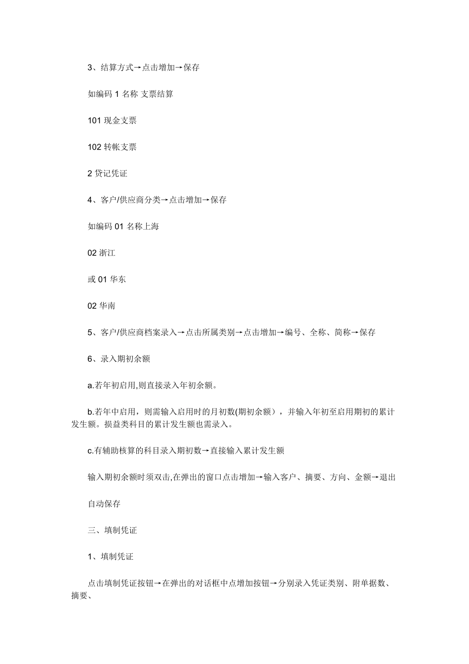 用友财务软件的建账流程详解_第2页