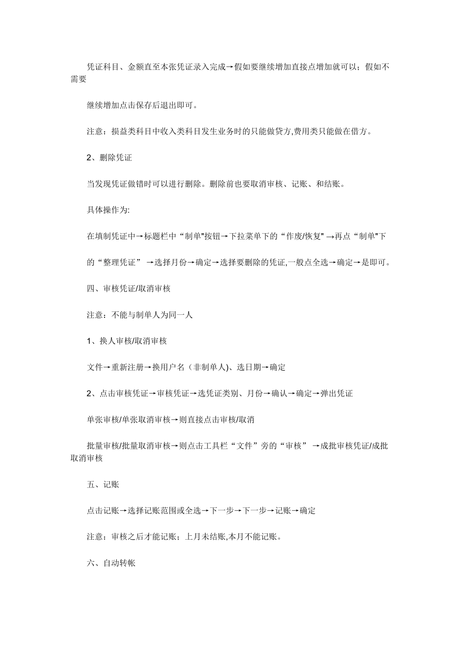 用友财务软件的建账流程详解_第3页