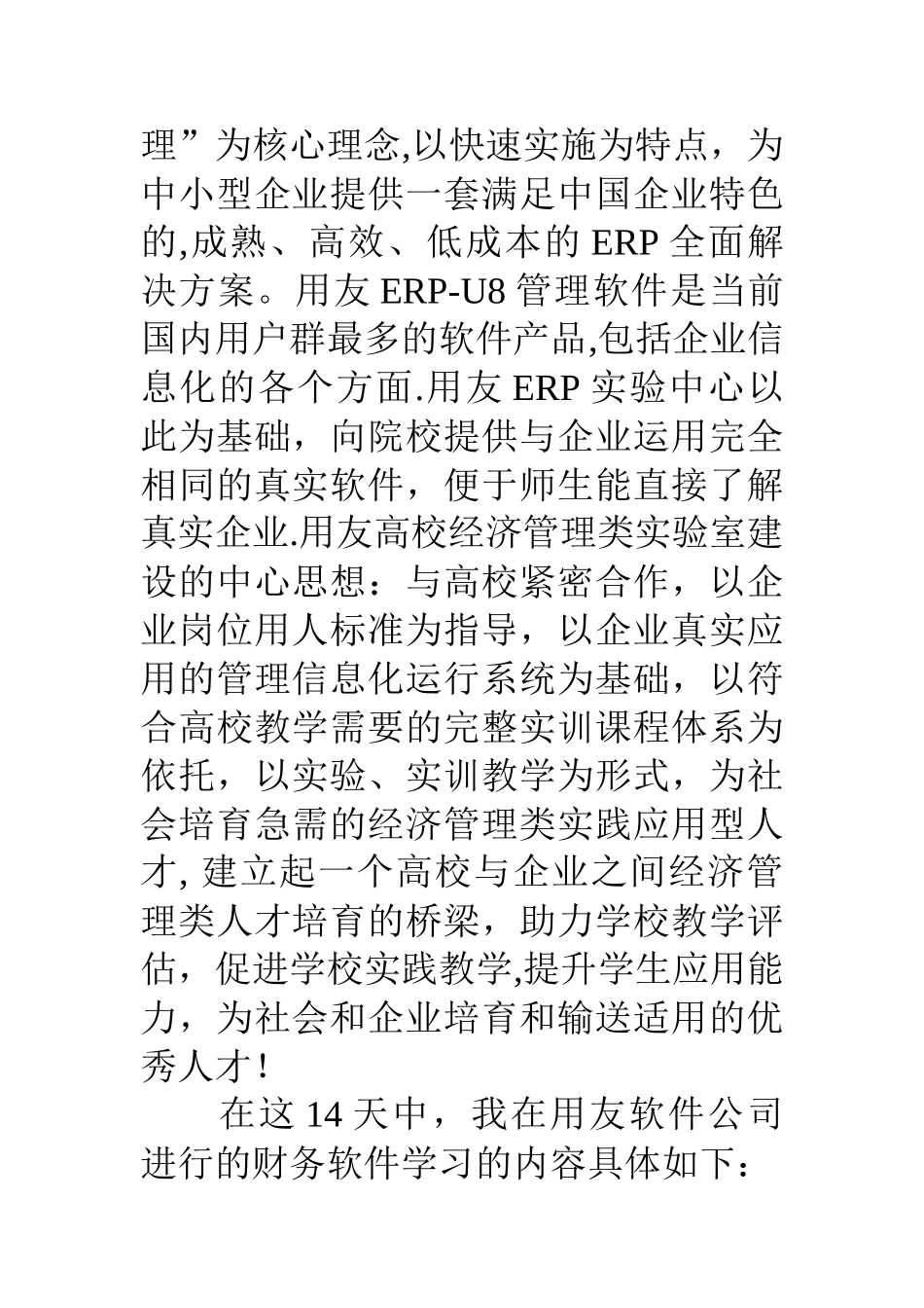 用友财务软件学习总结_第2页