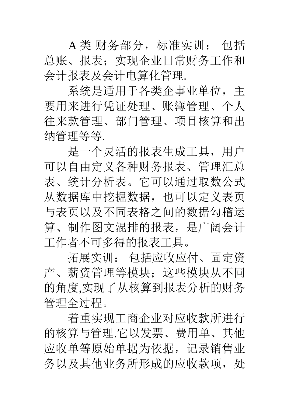 用友财务软件学习总结_第3页