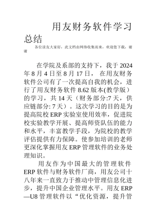 用友财务软件学习总结