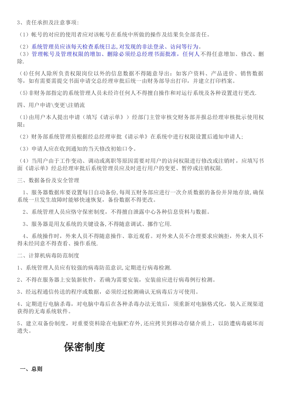 用友权限管理制度_第1页