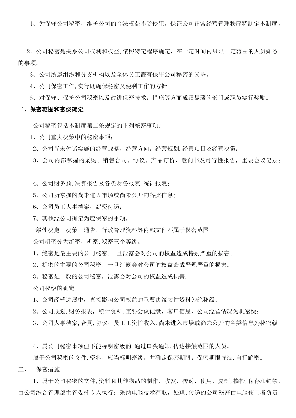 用友权限管理制度_第2页