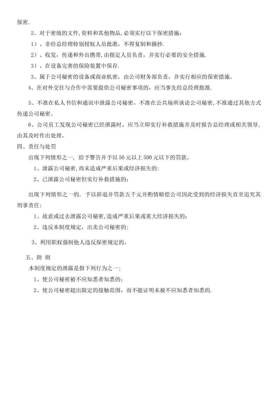 用友权限管理制度_第3页