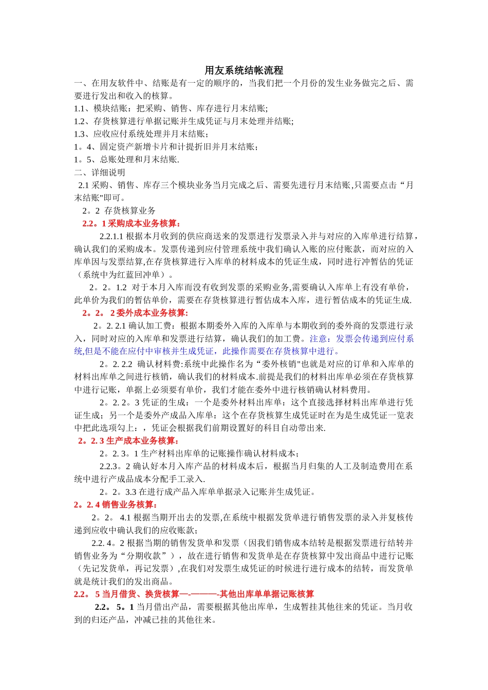 用友结账流程_第1页