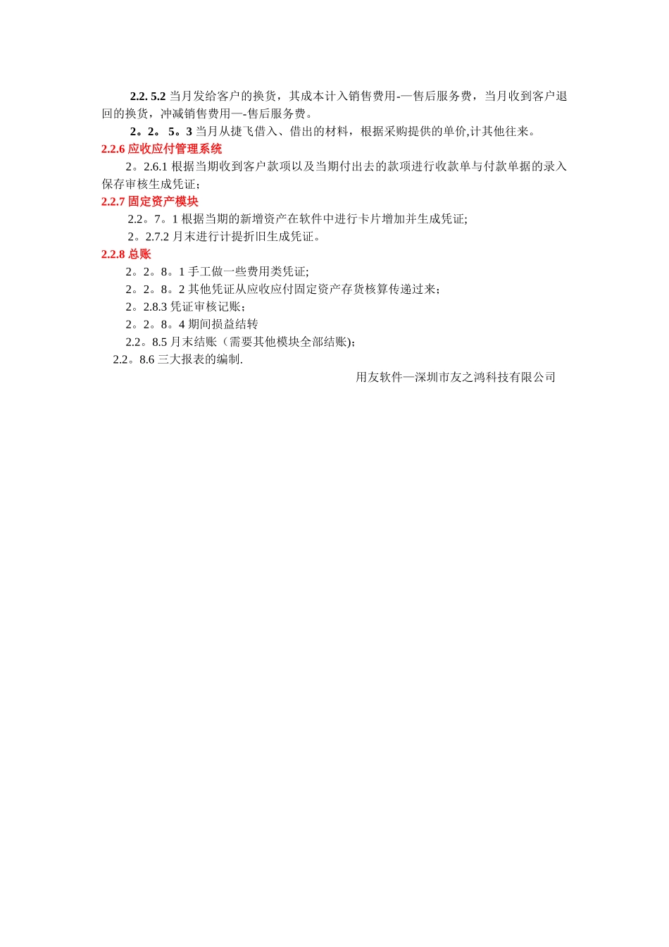 用友结账流程_第2页